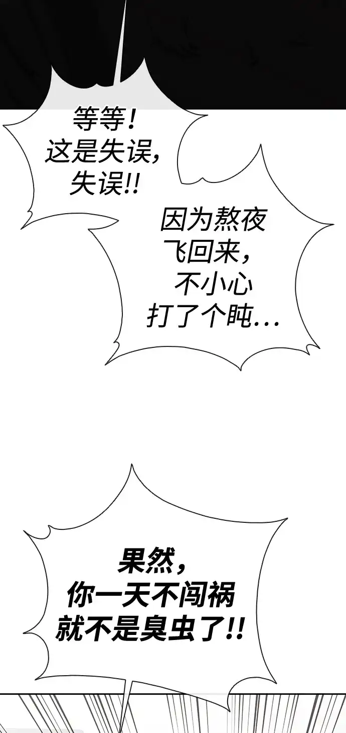 《异界凯旋后重返战场》第64话 第56页