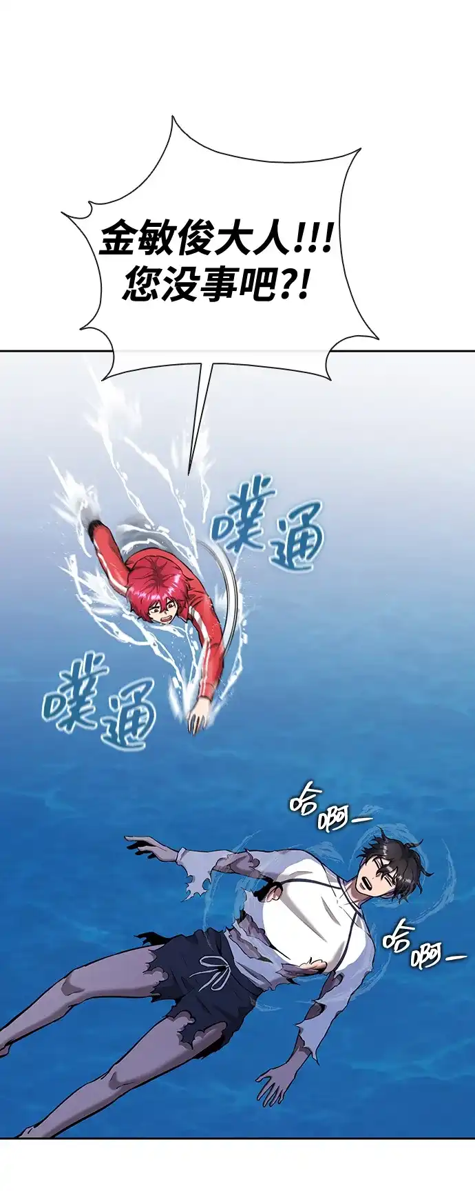 《异界凯旋后重返战场》第64话 第101页