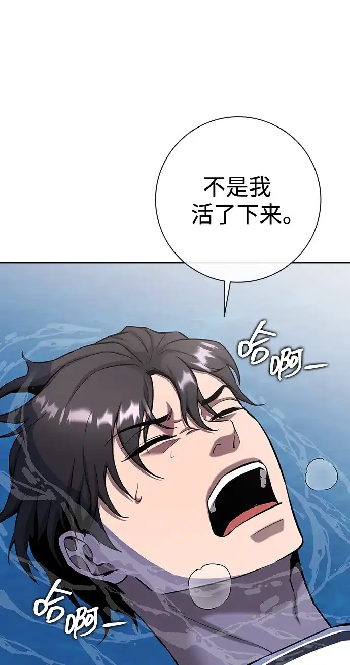 《异界凯旋后重返战场》第64话 第105页