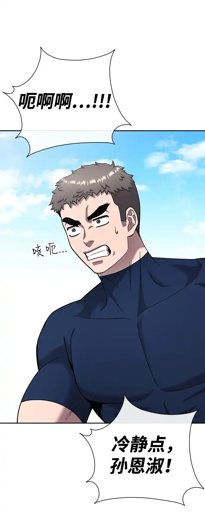 《异界凯旋后重返战场》第64话 第36页