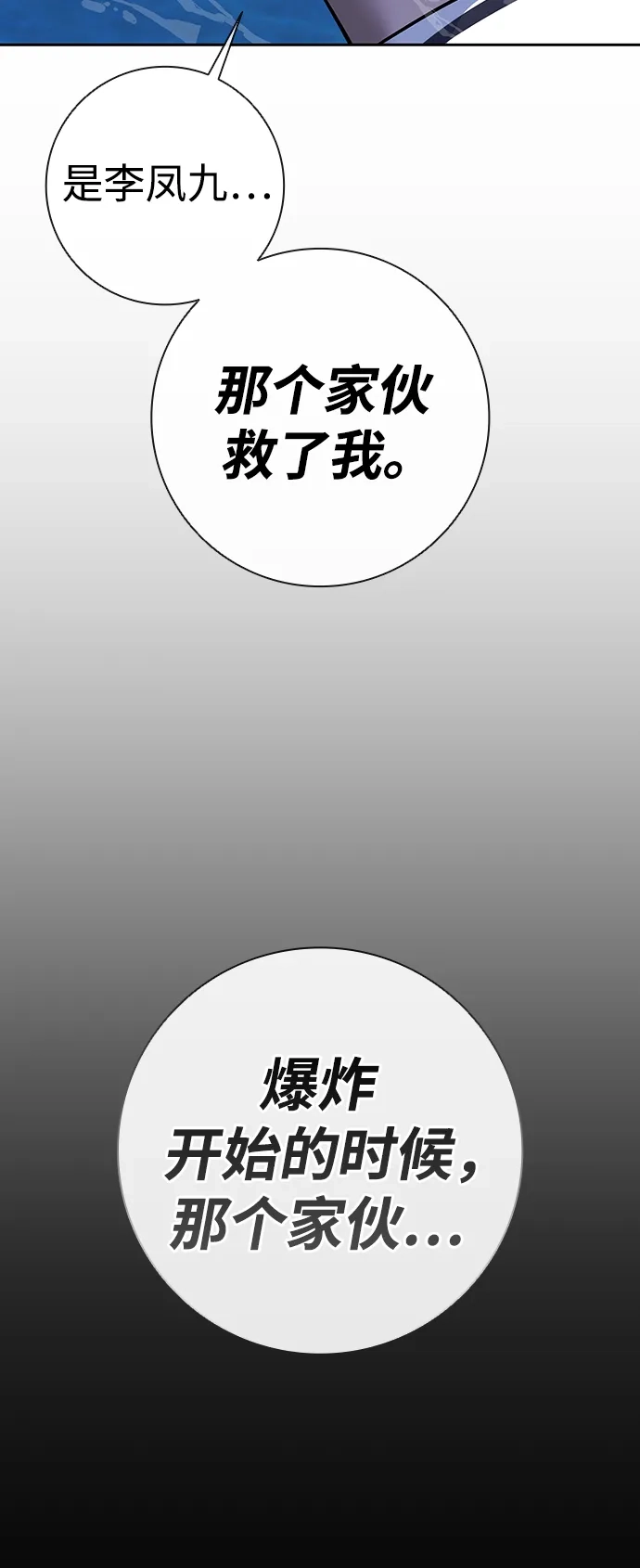 《异界凯旋后重返战场》第64话 第106页