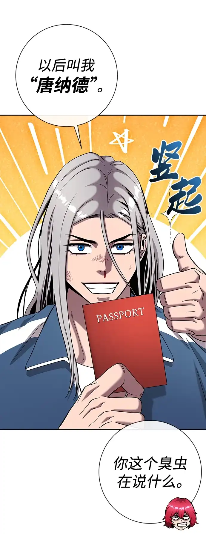《异界凯旋后重返战场》第64话 第61页