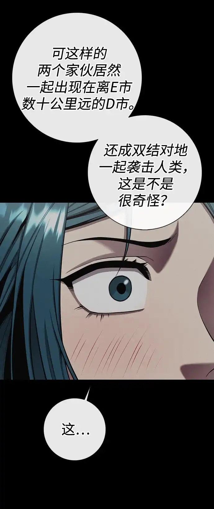 《异界凯旋后重返战场》第64话 第23页