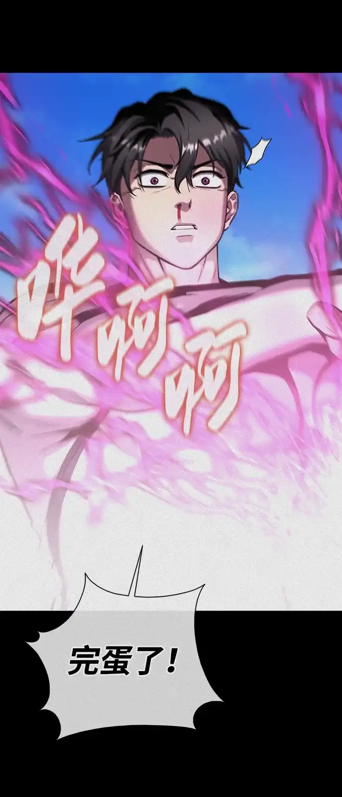 《异界凯旋后重返战场》第64话 第115页