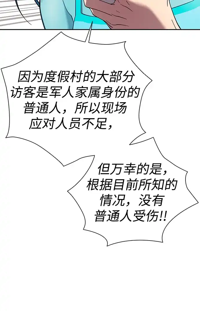 《异界凯旋后重返战场》第64话 第7页