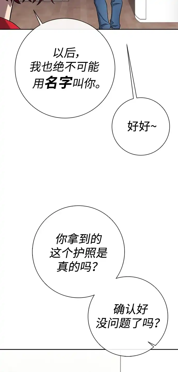 《异界凯旋后重返战场》第64话 第63页
