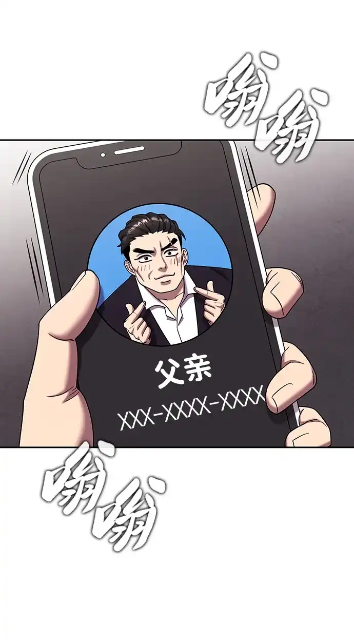 《异界凯旋后重返战场》第64话 第4页