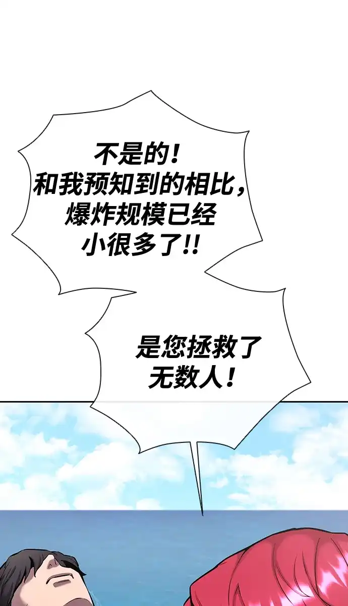 《异界凯旋后重返战场》第64话 第103页
