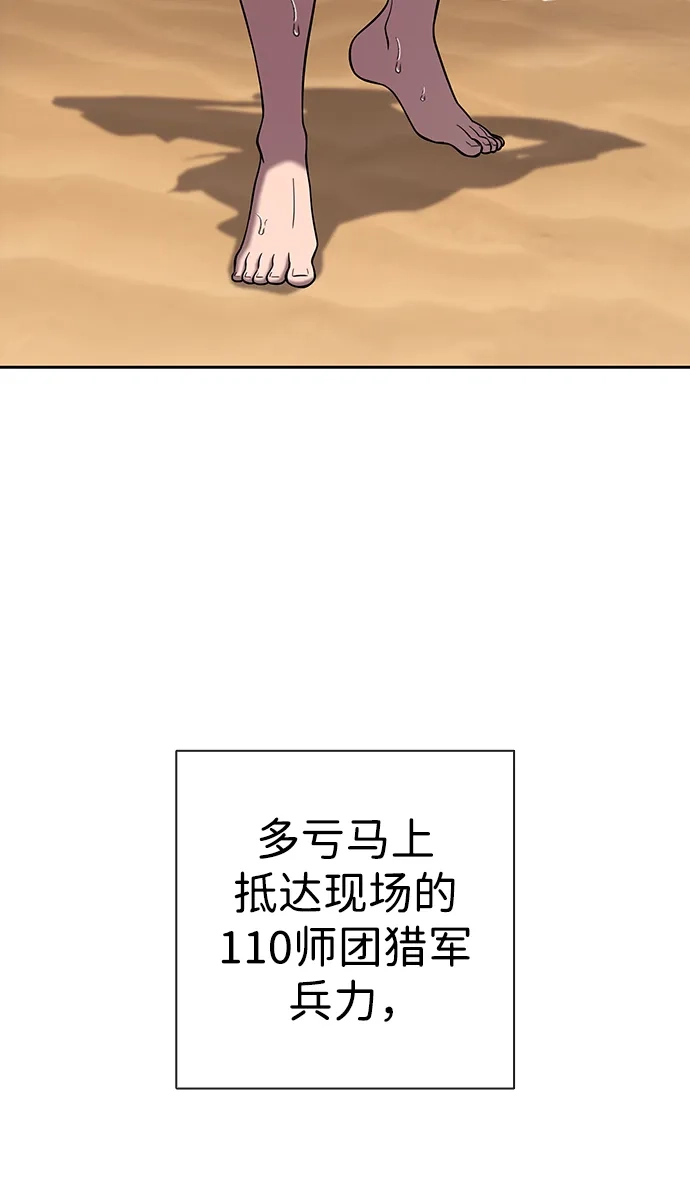 《异界凯旋后重返战场》第65话 第5页
