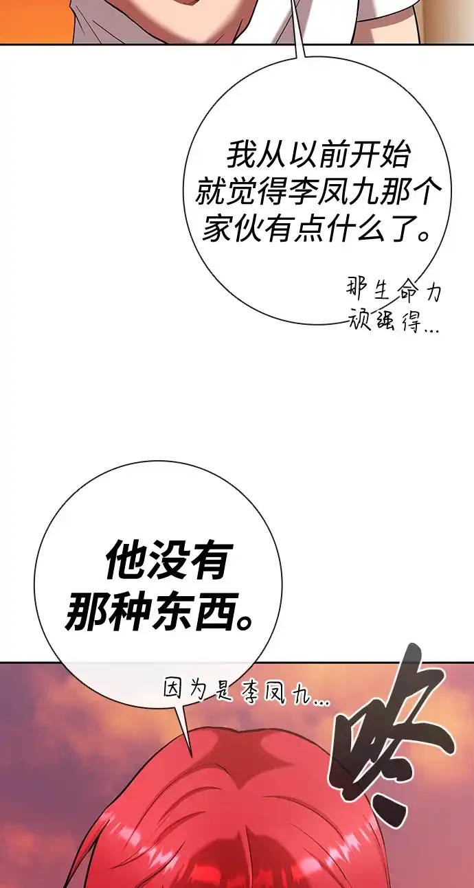 《异界凯旋后重返战场》第65话 第37页