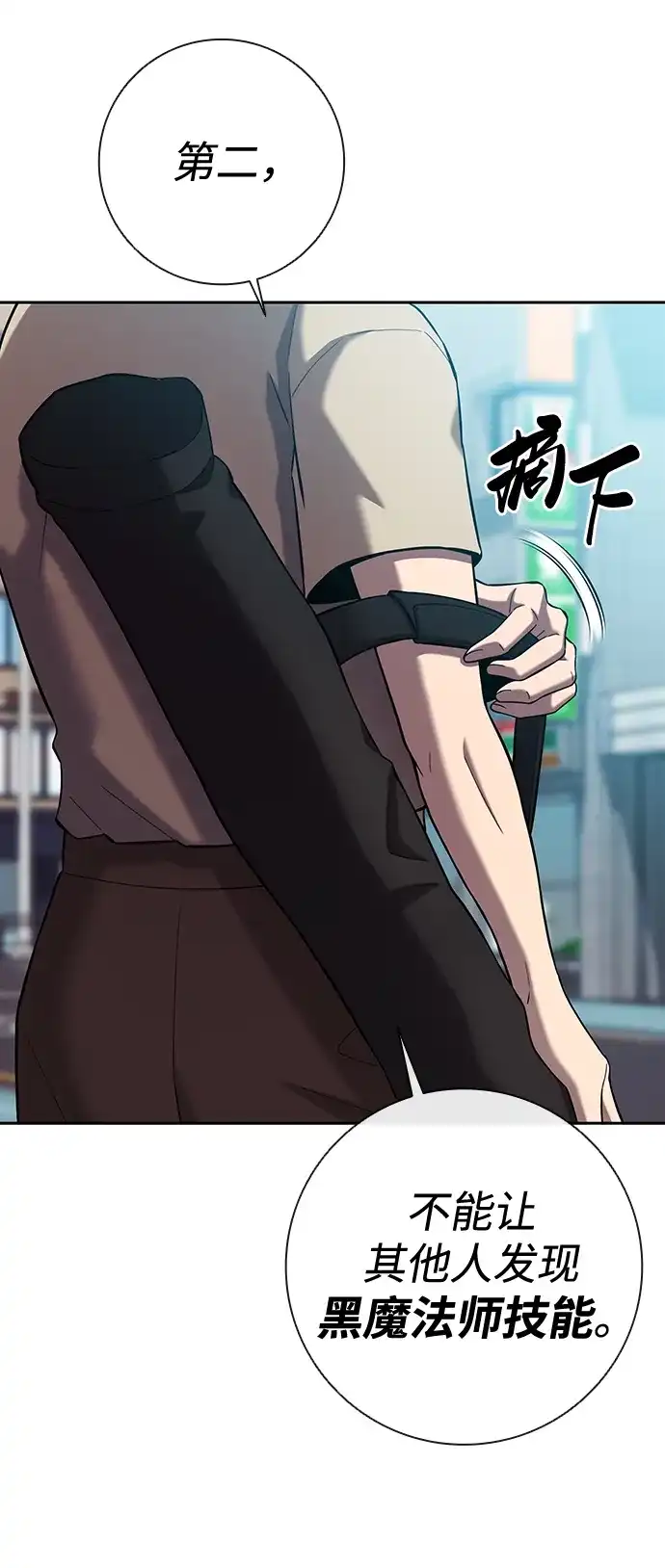 《异界凯旋后重返战场》第65话 第86页