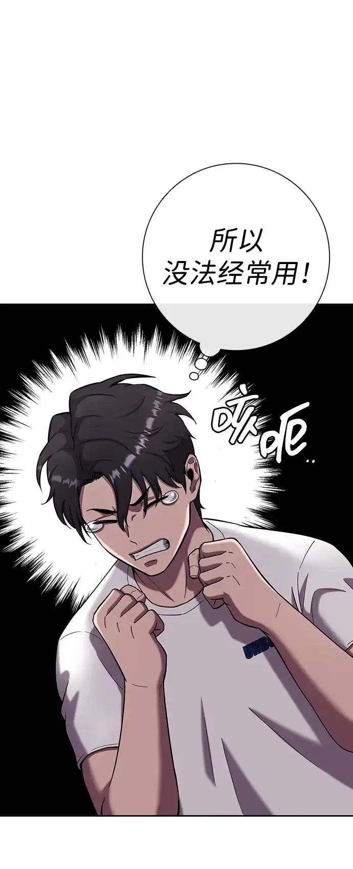 《异界凯旋后重返战场》第65话 第71页