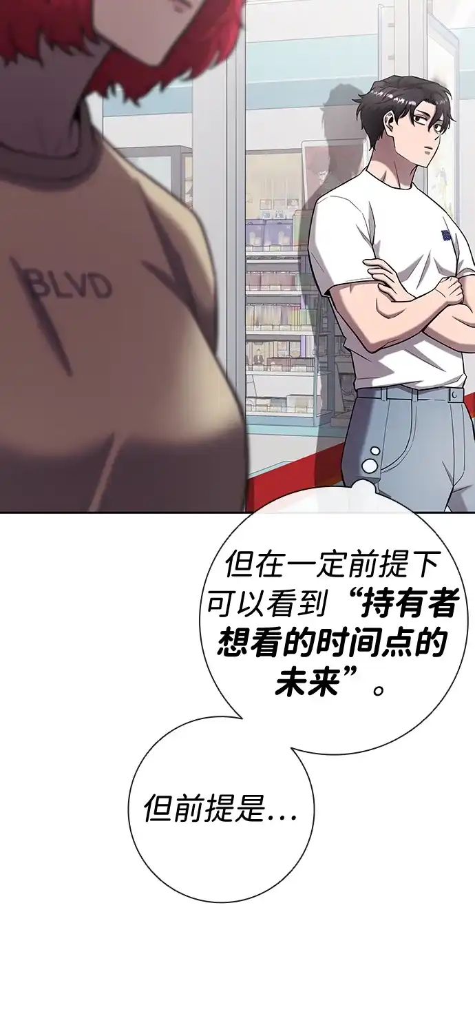 《异界凯旋后重返战场》第65话 第67页