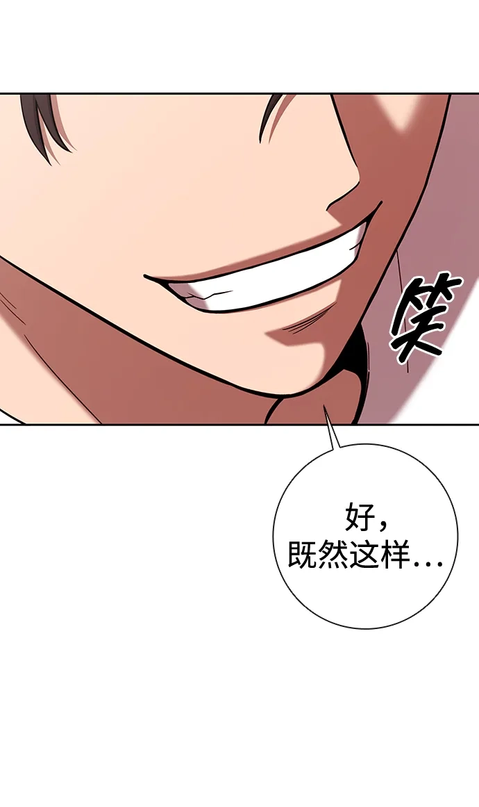 《异界凯旋后重返战场》第65话 第56页