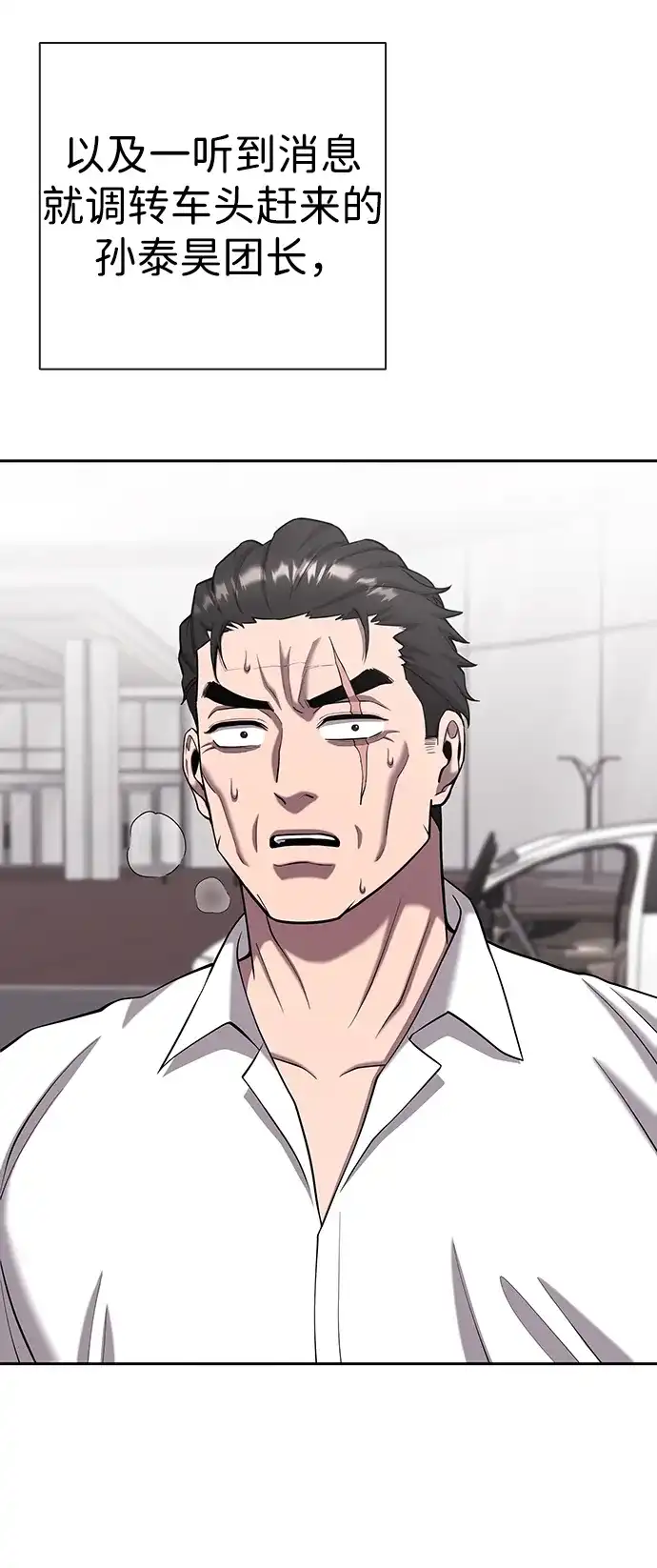 《异界凯旋后重返战场》第65话 第7页
