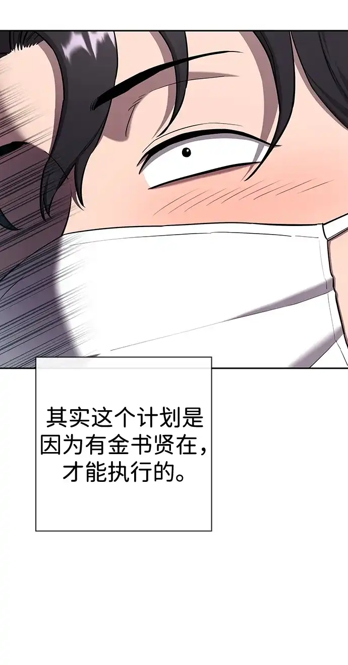 《异界凯旋后重返战场》第65话 第100页
