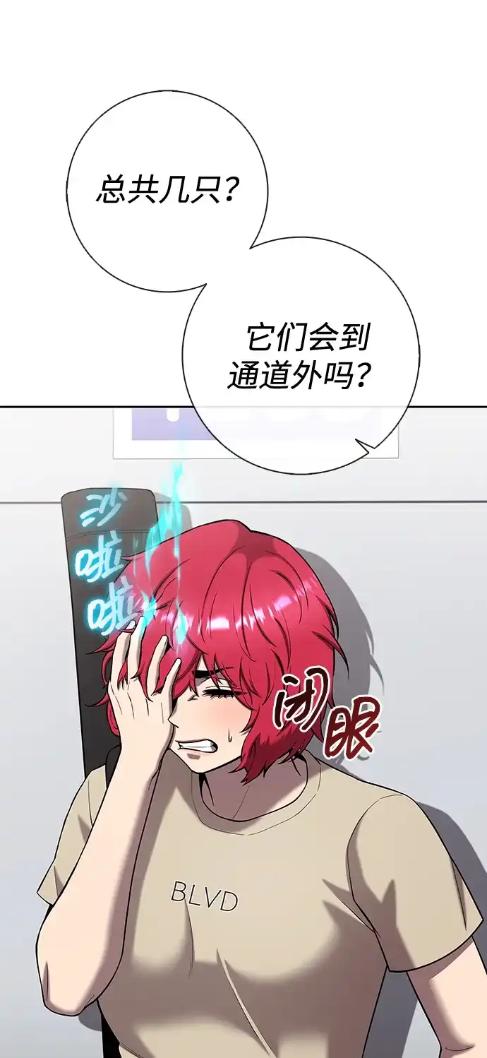 《异界凯旋后重返战场》第65话 第75页