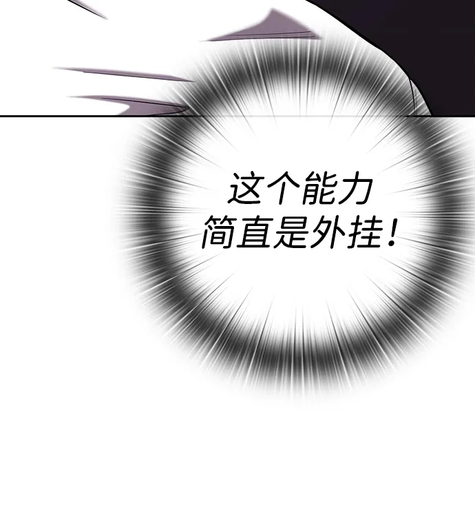 《异界凯旋后重返战场》第65话 第78页