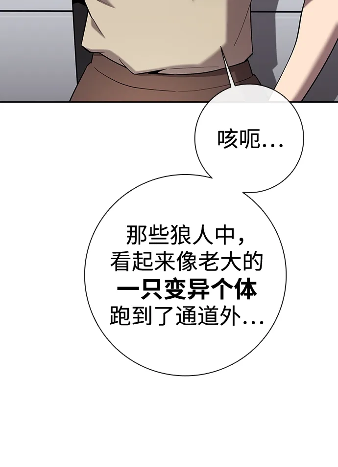 《异界凯旋后重返战场》第65话 第76页