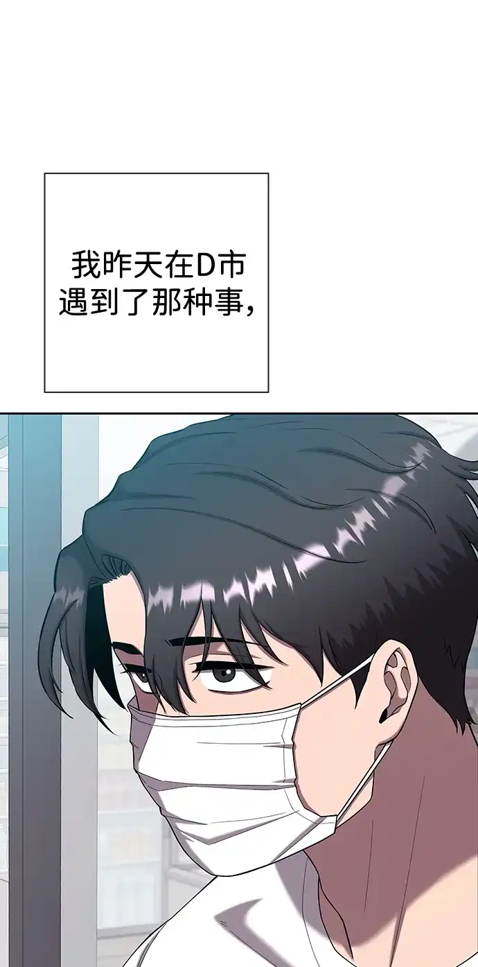 《异界凯旋后重返战场》第65话 第98页