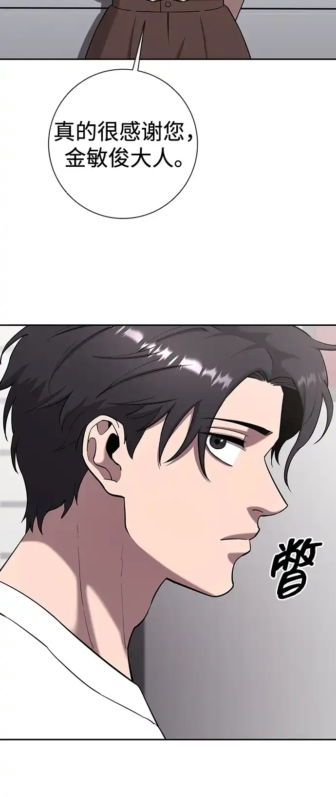 《异界凯旋后重返战场》第65话 第64页