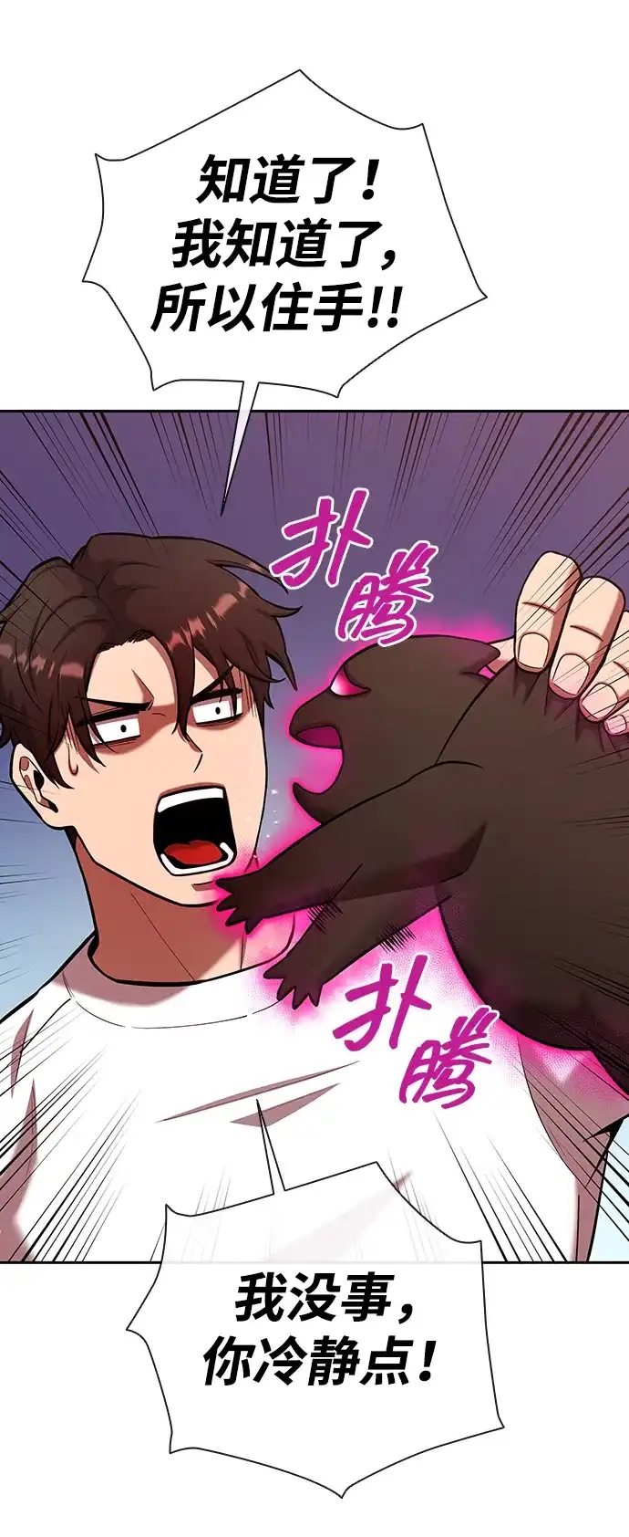 《异界凯旋后重返战场》第65话 第46页