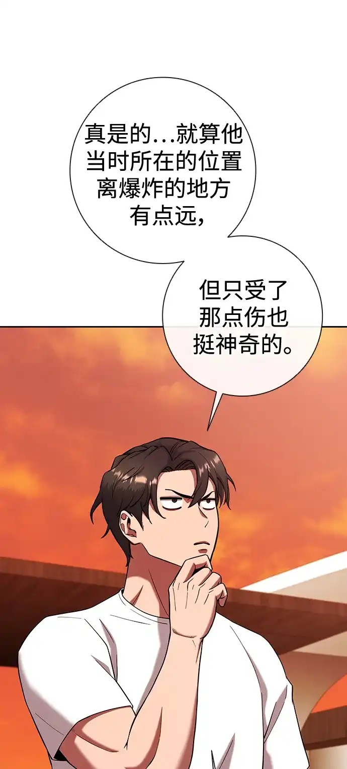 《异界凯旋后重返战场》第65话 第36页
