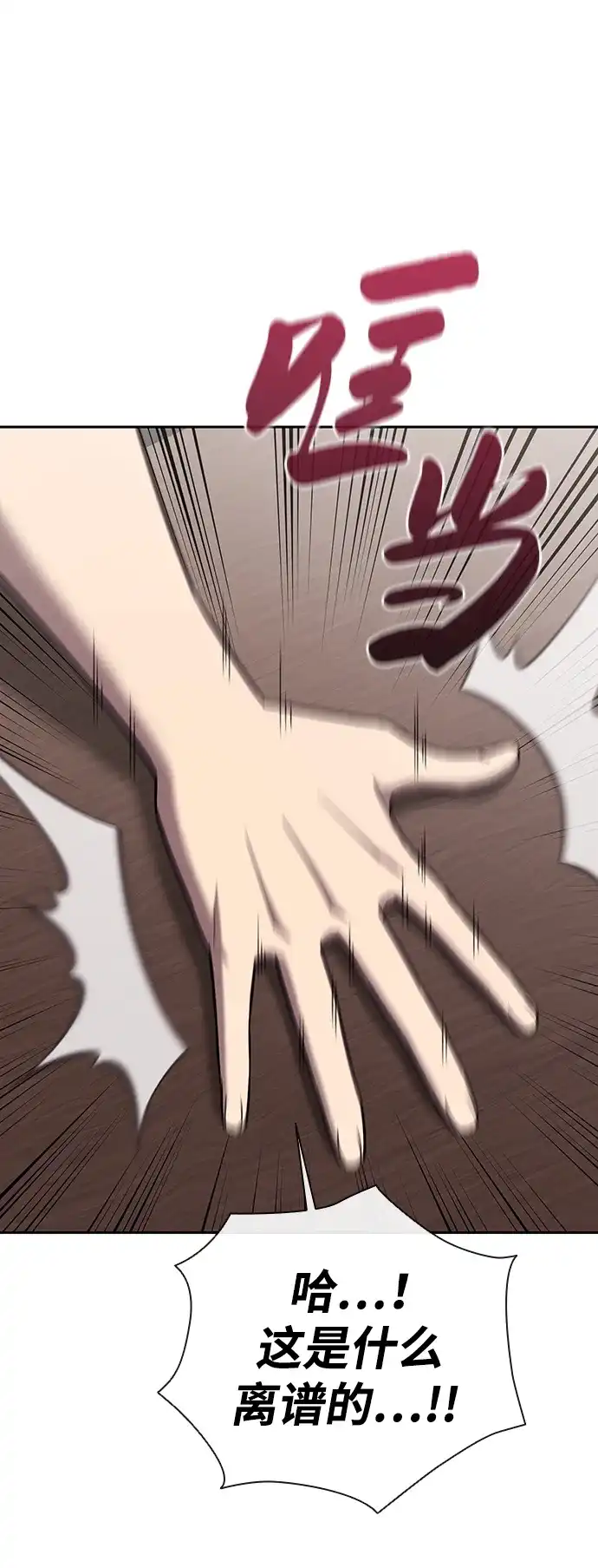 《异界凯旋后重返战场》第66话 第82页