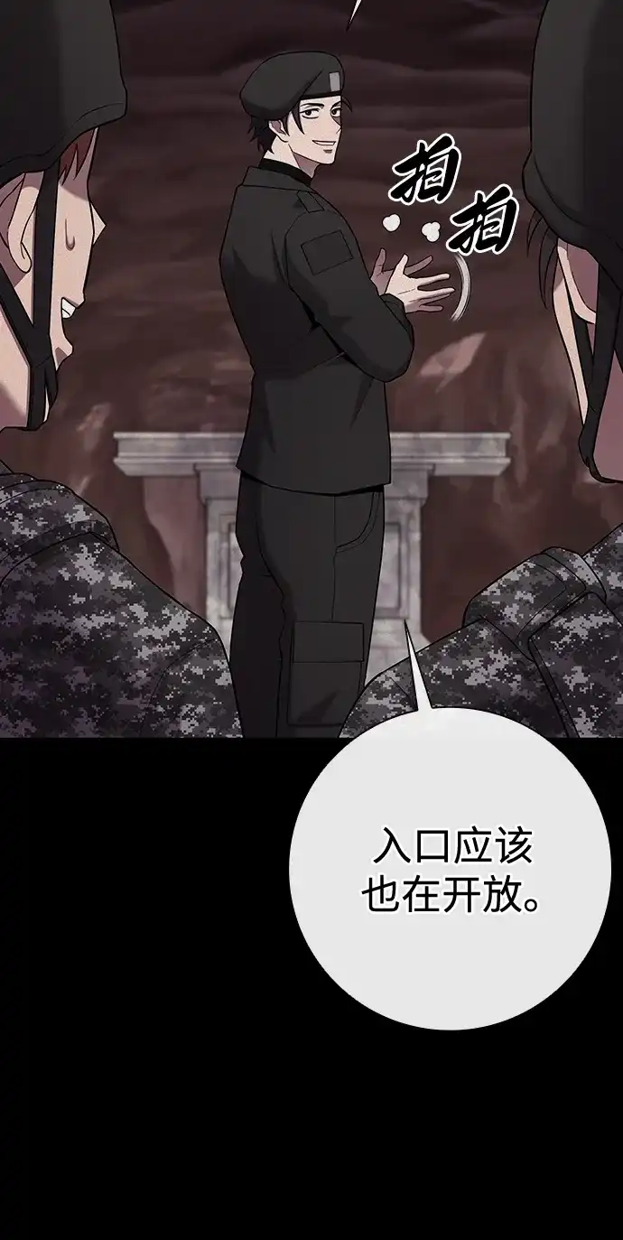 《异界凯旋后重返战场》第66话 第71页