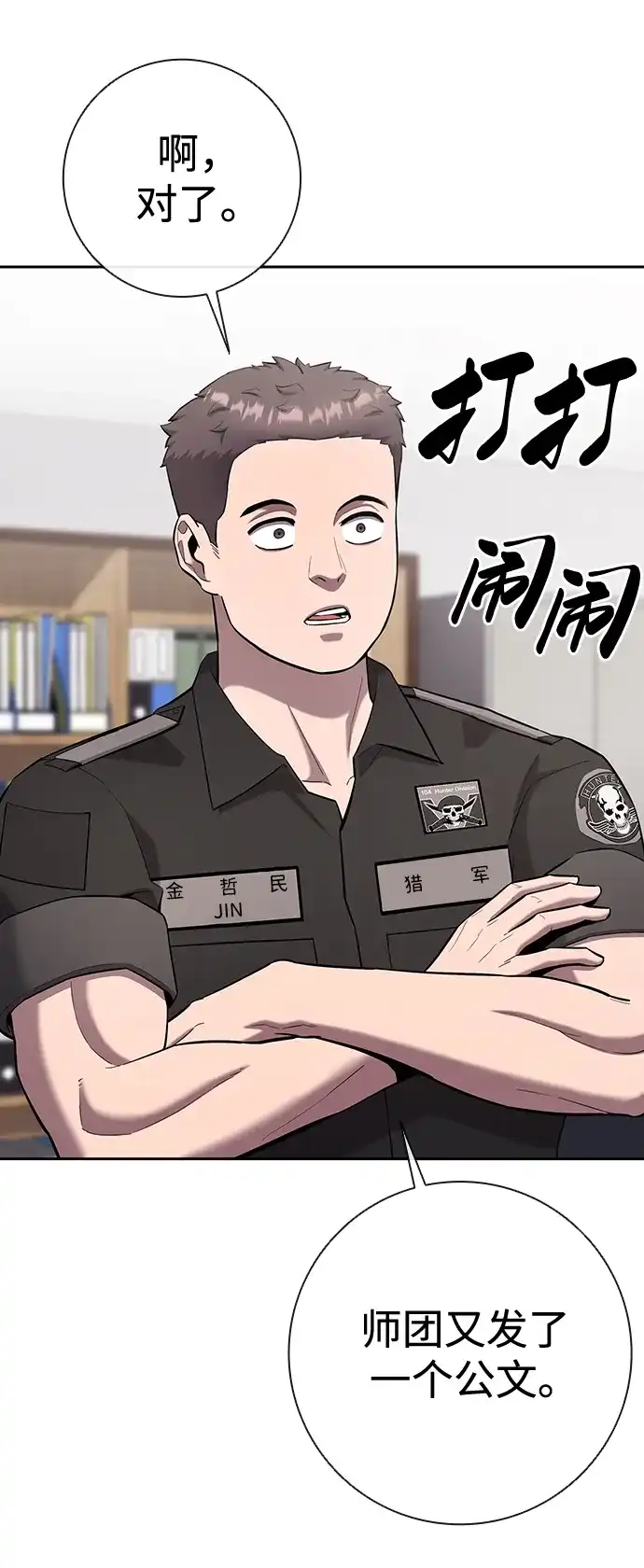 《异界凯旋后重返战场》第66话 第116页