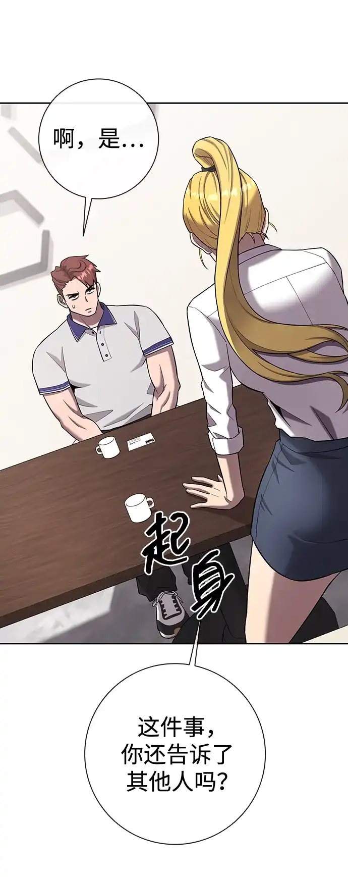 《异界凯旋后重返战场》第66话 第86页