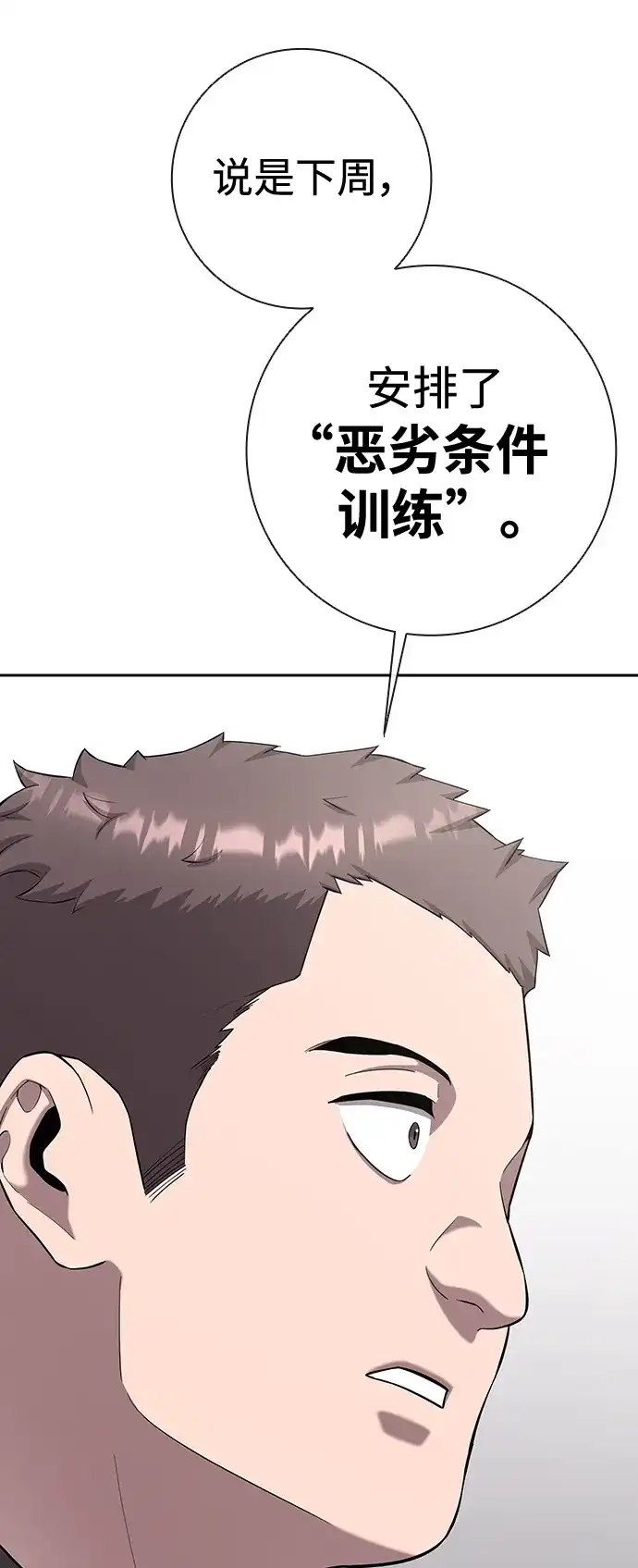 《异界凯旋后重返战场》第66话 第118页