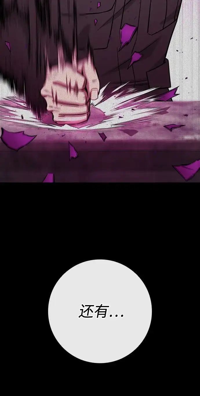 《异界凯旋后重返战场》第66话 第68页