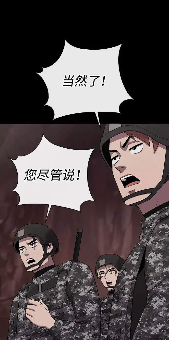《异界凯旋后重返战场》第66话 第75页