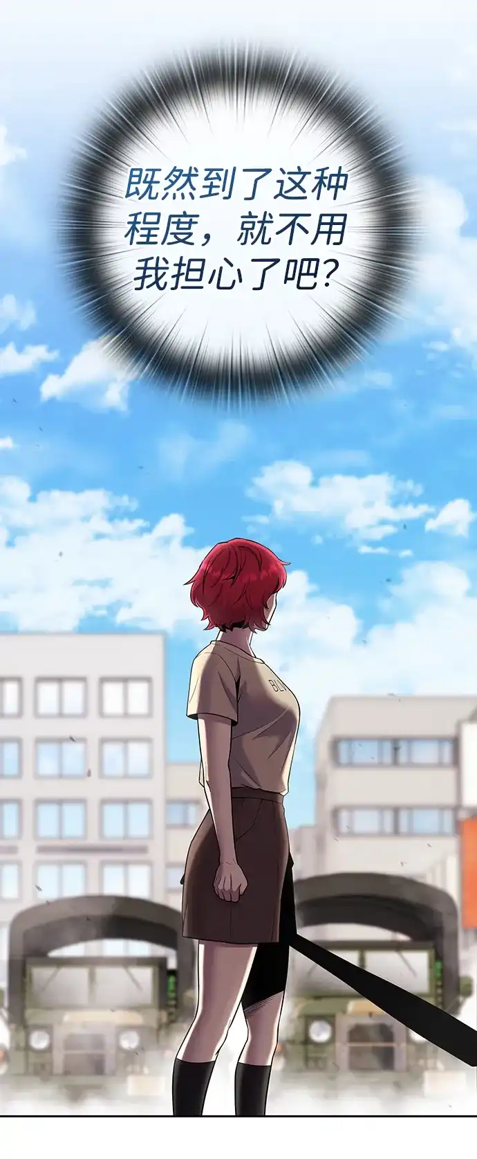 《异界凯旋后重返战场》第66话 第31页