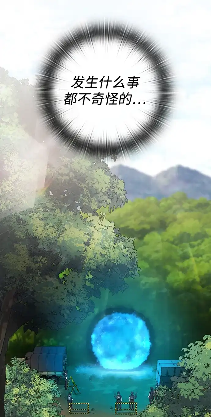 《异界凯旋后重返战场》第66话 第136页