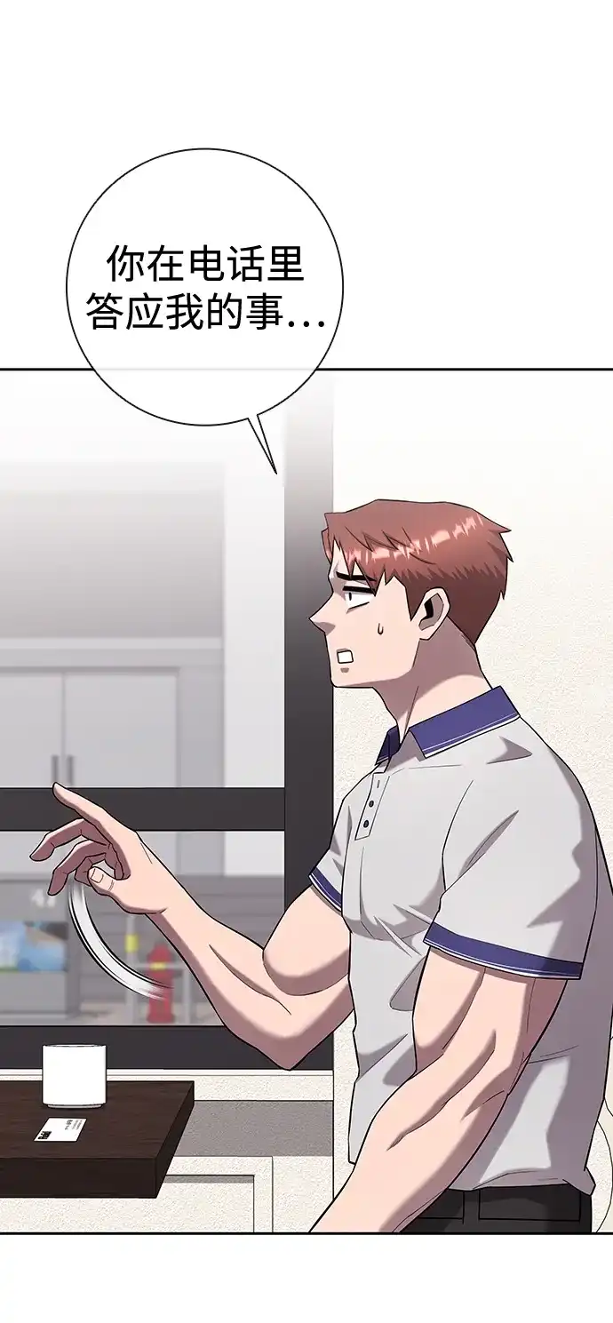 《异界凯旋后重返战场》第66话 第92页