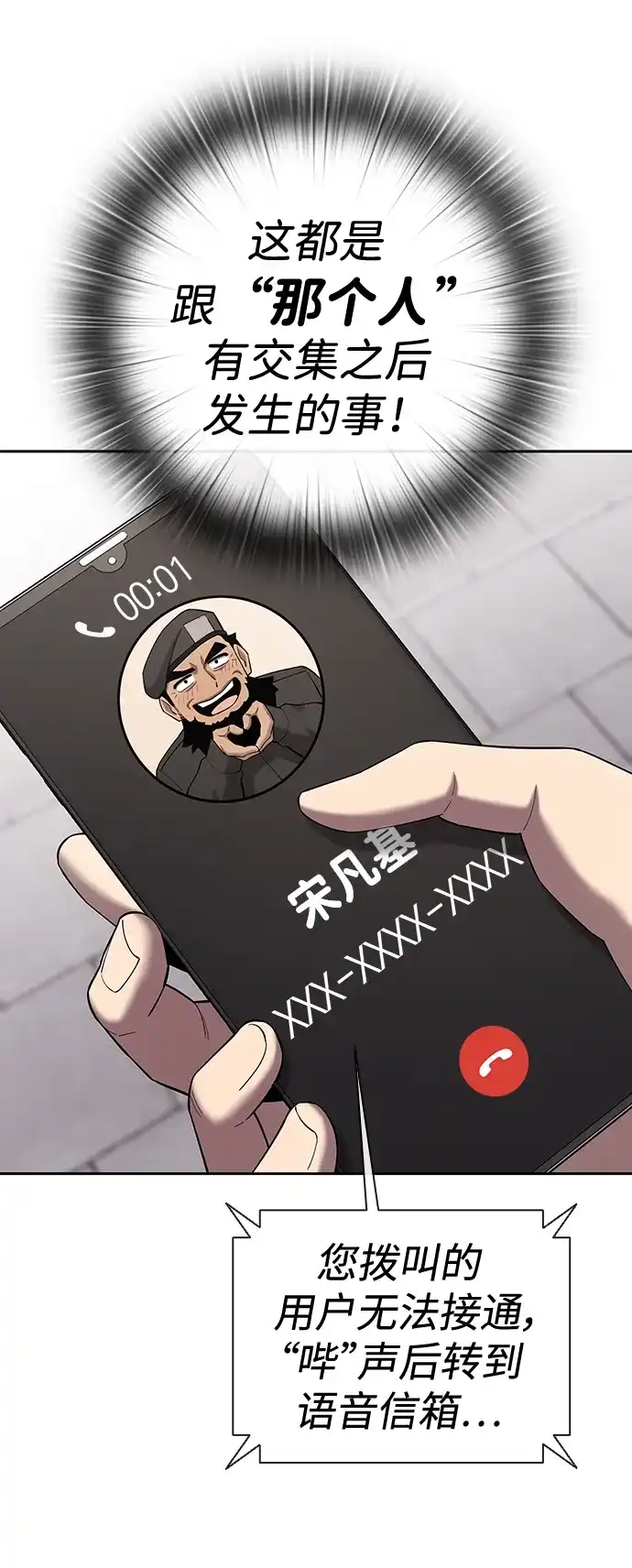 《异界凯旋后重返战场》第66话 第100页