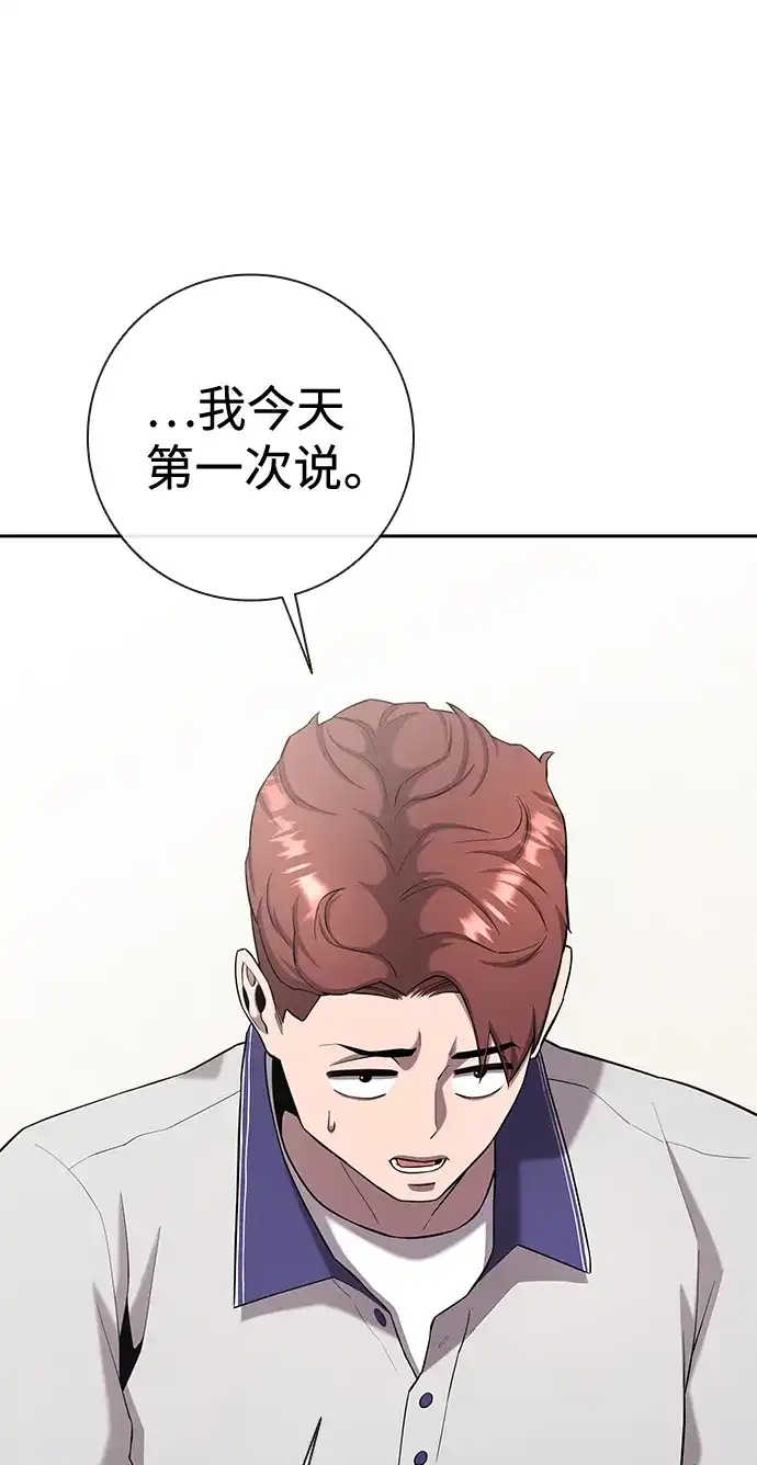 《异界凯旋后重返战场》第66话 第87页