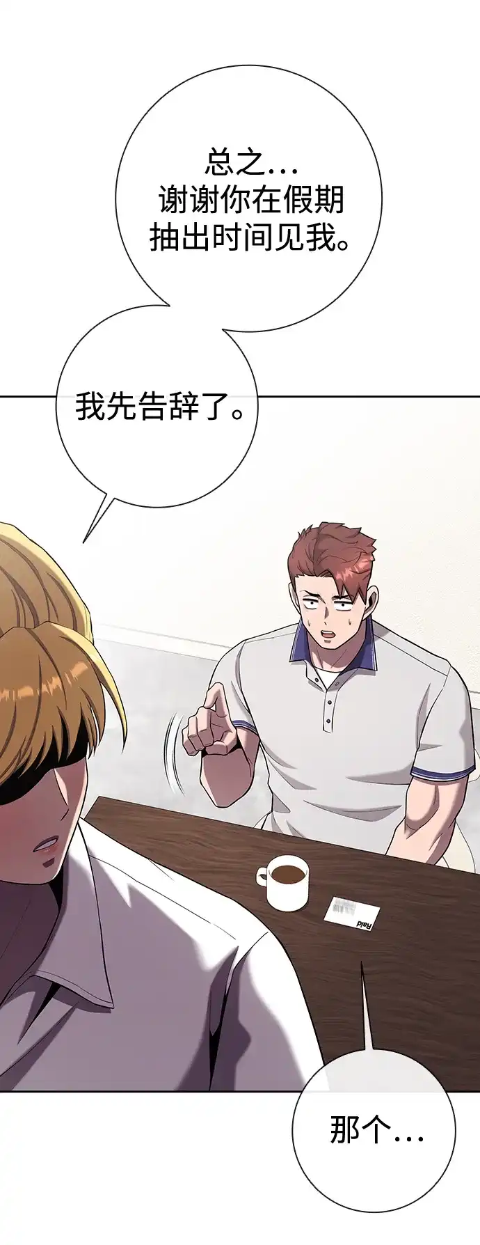 《异界凯旋后重返战场》第66话 第91页