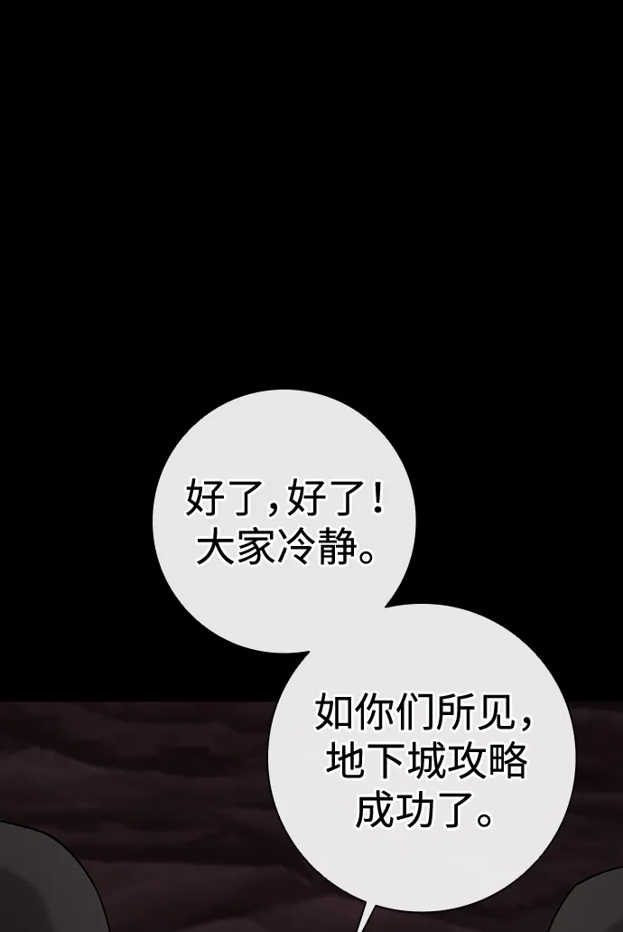 《异界凯旋后重返战场》第66话 第70页