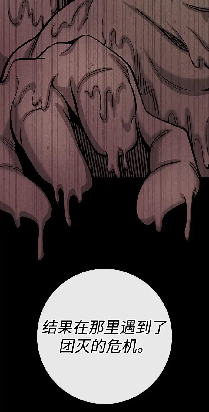 《异界凯旋后重返战场》第66话 第56页
