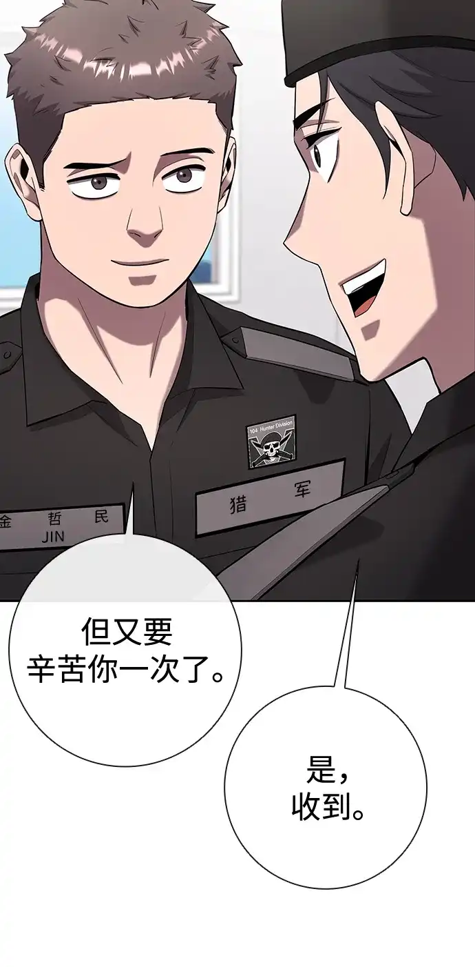 《异界凯旋后重返战场》第66话 第110页