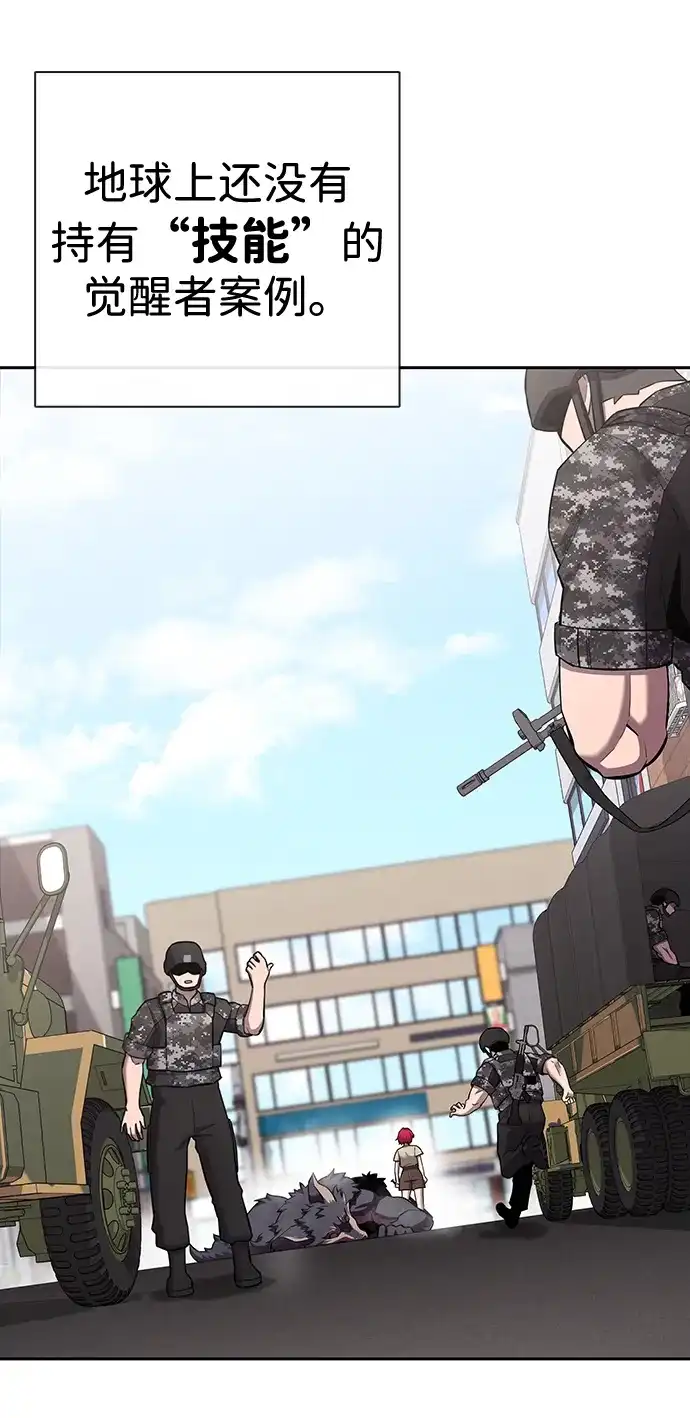 《异界凯旋后重返战场》第66话 第33页