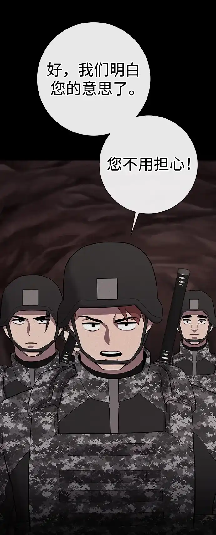 《异界凯旋后重返战场》第66话 第80页