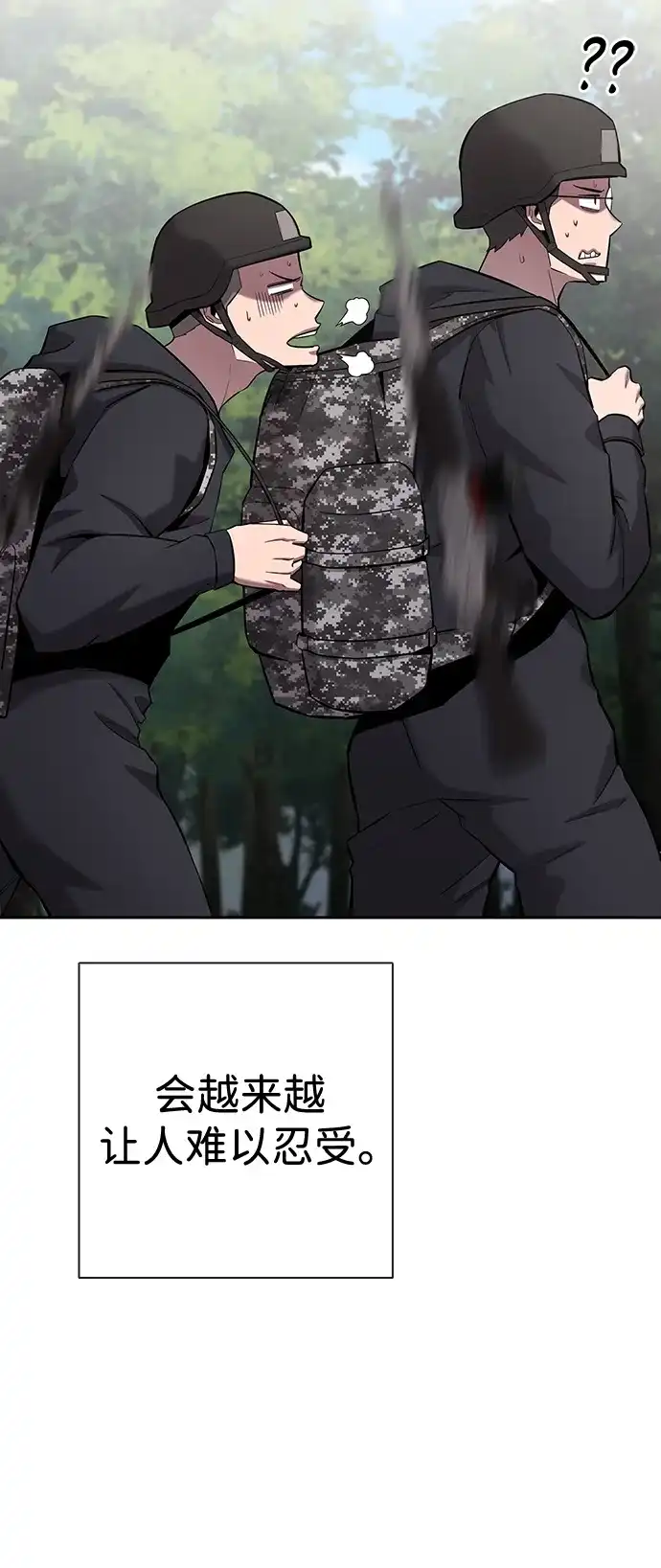 《异界凯旋后重返战场》第66话 第133页