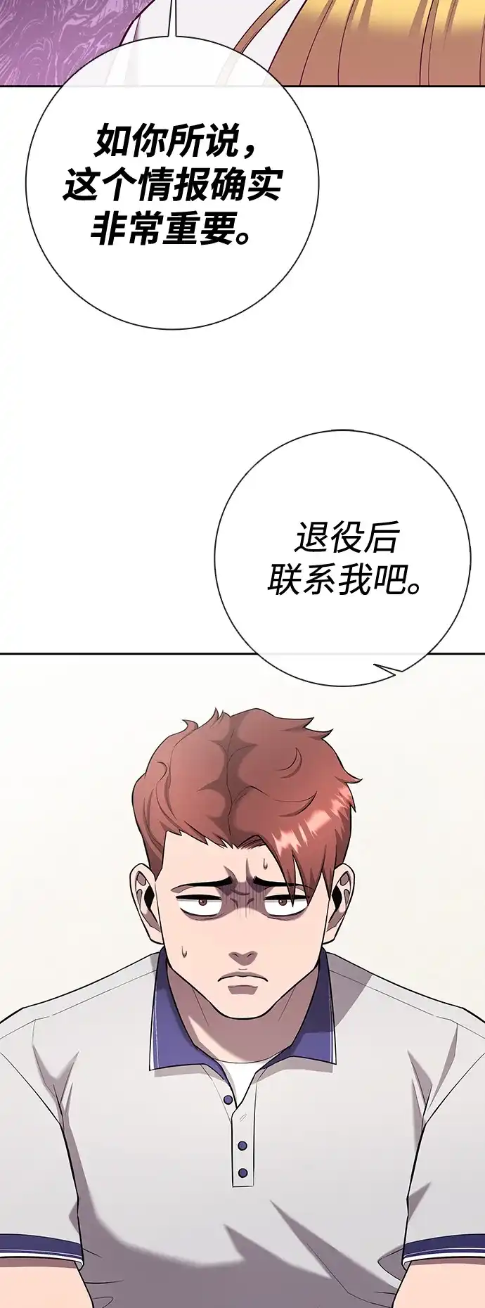 《异界凯旋后重返战场》第66话 第94页