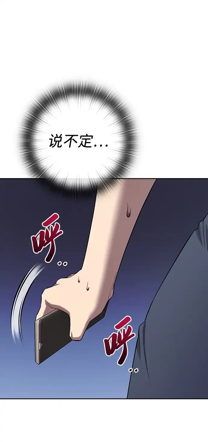 《异界凯旋后重返战场》第66话 第102页
