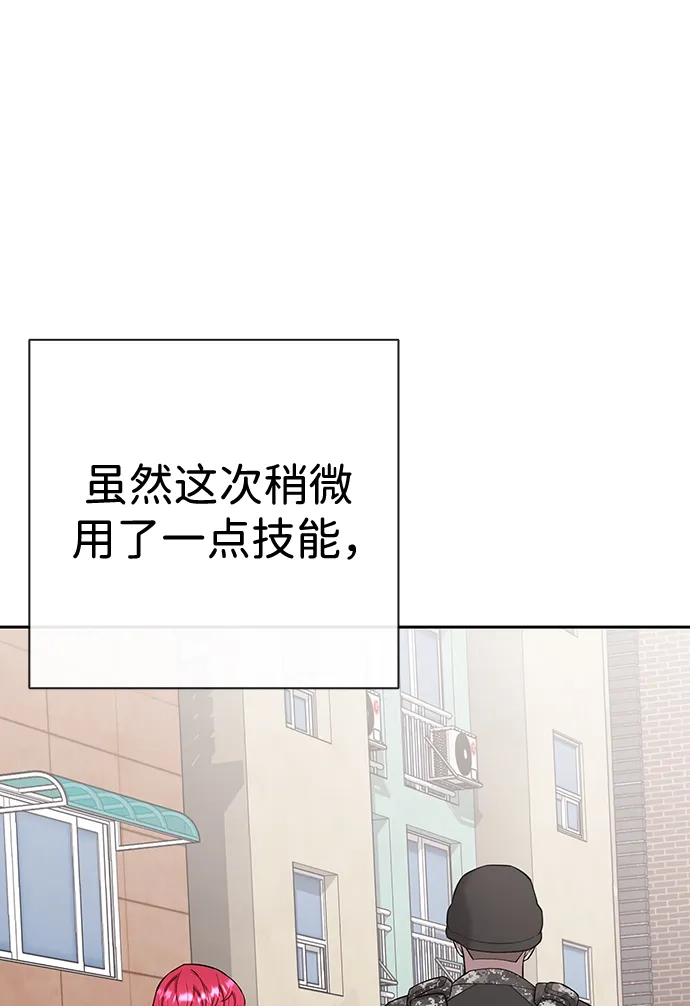 《异界凯旋后重返战场》第66话 第38页