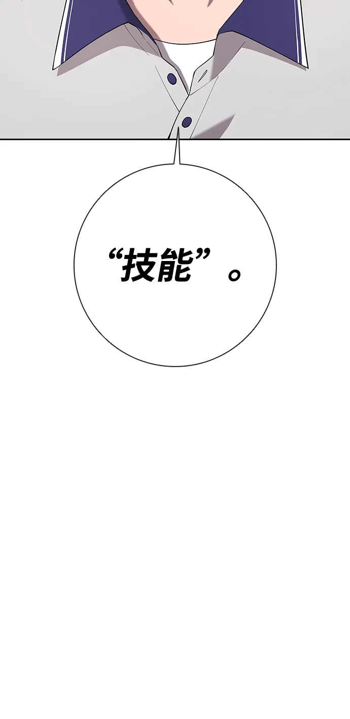 《异界凯旋后重返战场》第66话 第42页